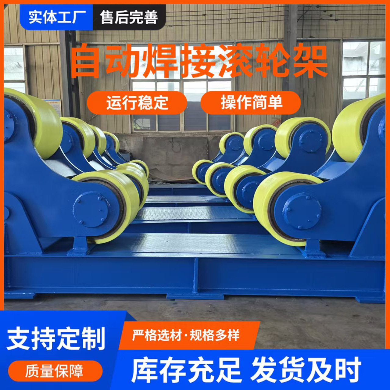 自调式50/60吨自动焊接滚轮架