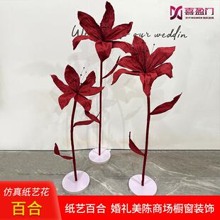 百合花大纸艺花装饰花橱LWU窗美陈巨商装花艺活场动布置饰型仿真
