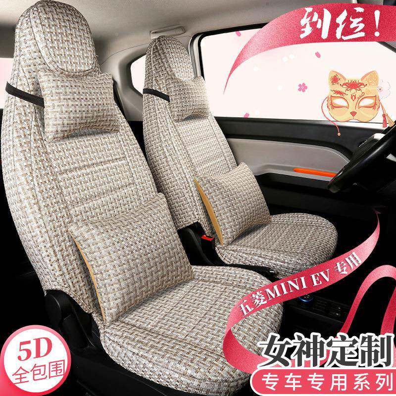 五菱宏miiev座套四季用全包女光五菱迷通你座VYB椅套夏季亚麻布透
