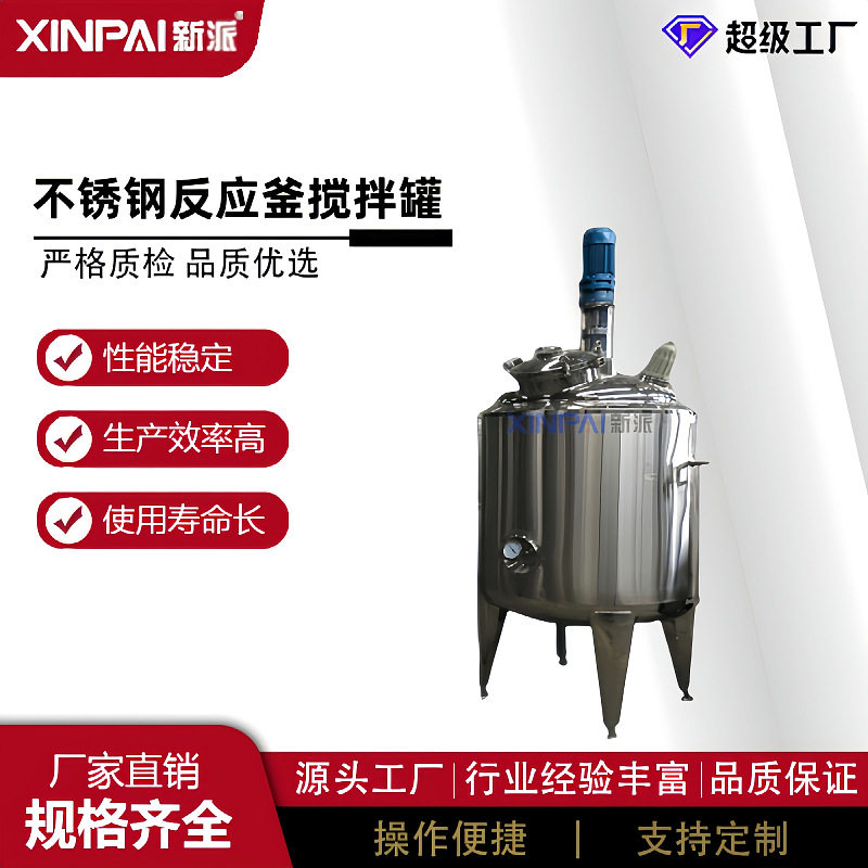 加工不锈钢电加热搅拌罐单层.双层保温搅拌桶100升液体搅拌罐