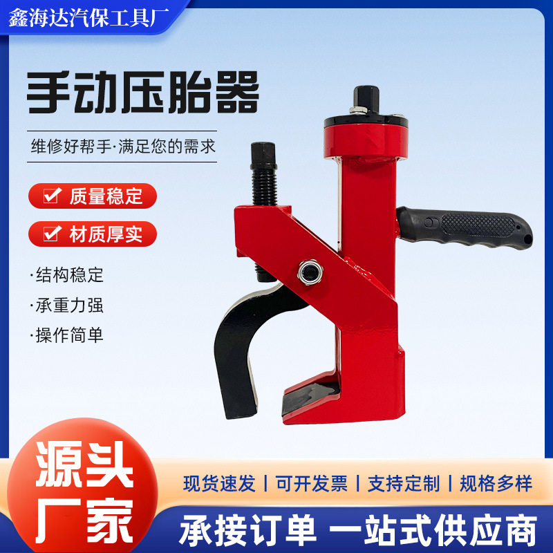 手动便携拆胎器铲车用现货