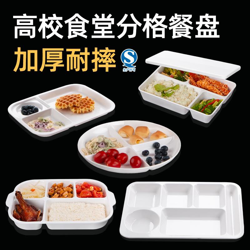 仿瓷PYQ快餐盘10个装胺格餐盘商用具学校分食堂餐套装塑料碗盘LOG