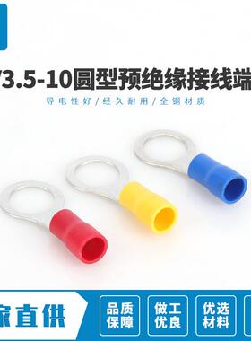 RV3.5-10冷压接线子端圆形O型OT型KGZ端缘头预绝铜鼻子500只