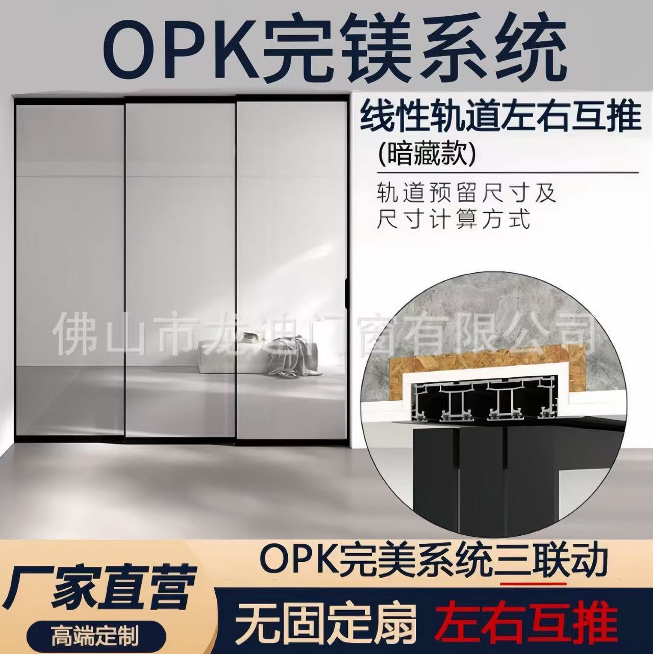 opk完镁系统厨房推拉门极窄三联动推拉门吊轨阳台门玻璃移门