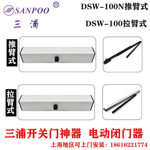 三浦开门机 电动闭门器 自动平开门DSW-100/DSW-100N平开门机组