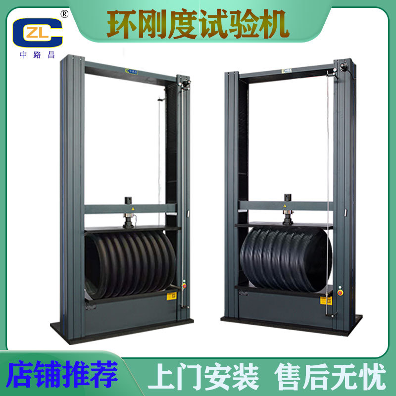 尼龙管材环刚度试验机管材环刚度试验机 塑料管道环刚度试验机