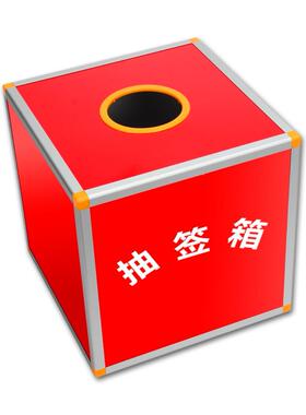 抽签箱铝金摇合UBS号箱明透小投票箱大号号红色创意摸奖摇奖箱可