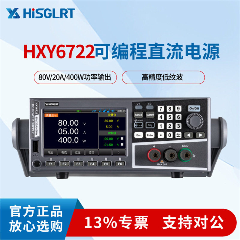 华鑫元可编程直流电源80V/20A
