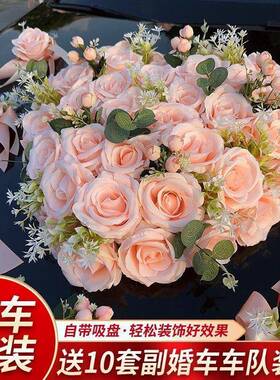 主婚车饰车头花拉装花结婚花布置套uDs6XC3n婚礼车车队全仿真花接