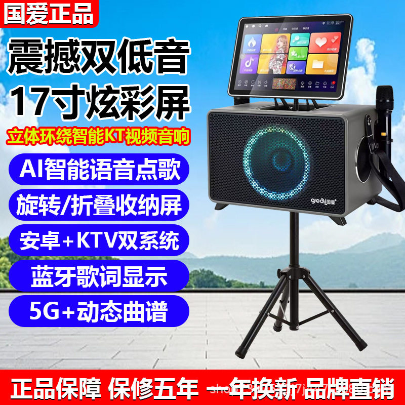 户外广场舞音响带显示屏声卡点歌一体机家用KTV机唱歌话筒K歌音箱