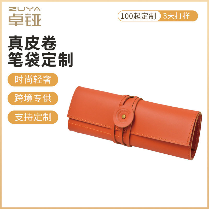 钢笔保护套文具收纳笔袋高颜值纯色真皮笔袋化妆刷卷筒式收纳袋