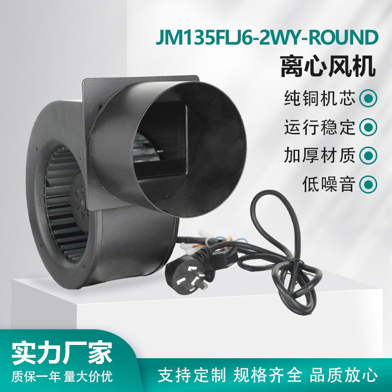JIMEE JM135FLJ6-2WY-ROUND 烧烤排烟风机 静音 强吸力  安装便捷
