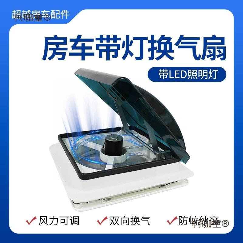 房车换气扇顶12v气卫生间白排色置排风双向车CY-HQS-0顶排风扇扇