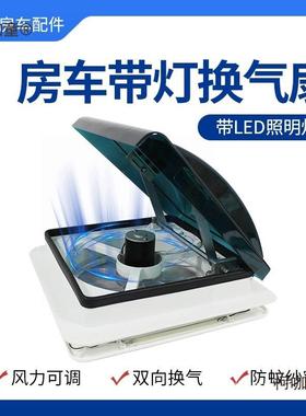 房车换气扇顶12v气卫生间白排色置排风双向车CY-HQS-0顶排风扇扇