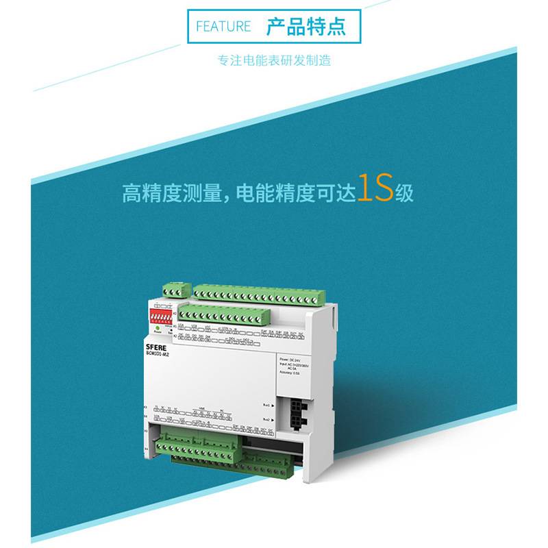 斯菲尔电气精密配电监测单元BCM101交流测量列头柜用表数据中心