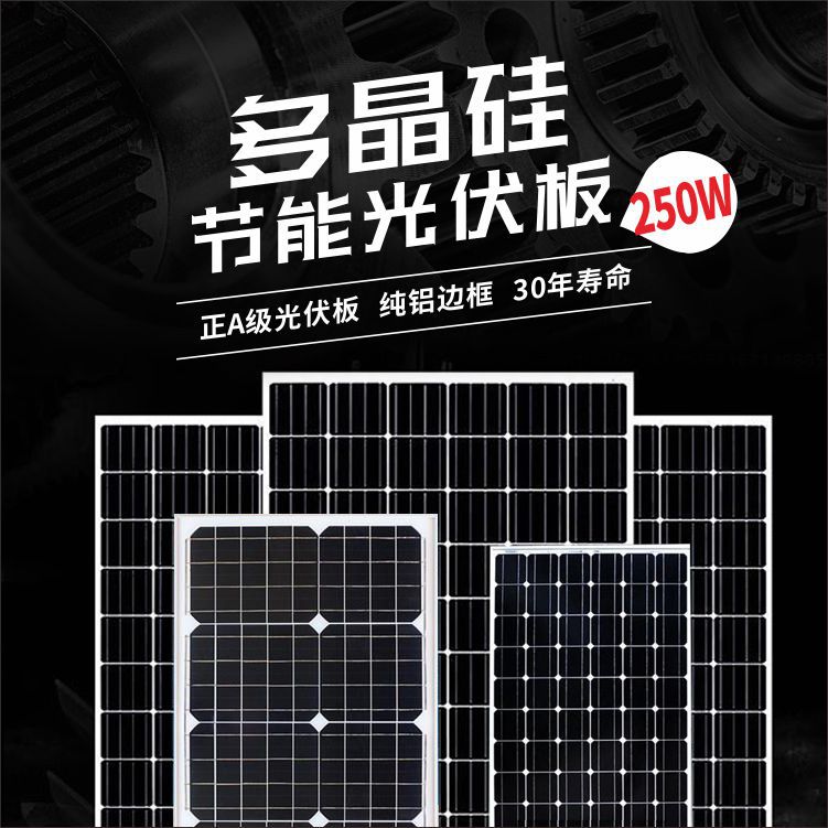 成都竞阳250W多晶太阳能板家用