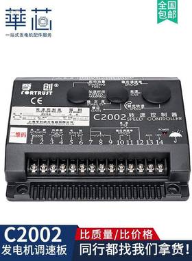 C2002调速板款组浮创柴油发机新配件ZHE电子电转速控制器调速器