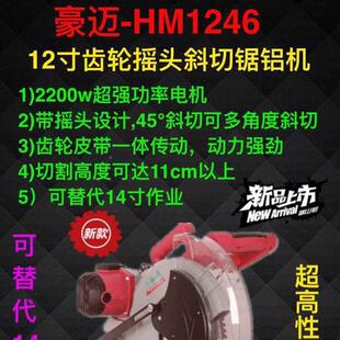 豪寸迈HM124612齿轮式铝机斜切锯切机及所有零配件KNH厂家直割锯