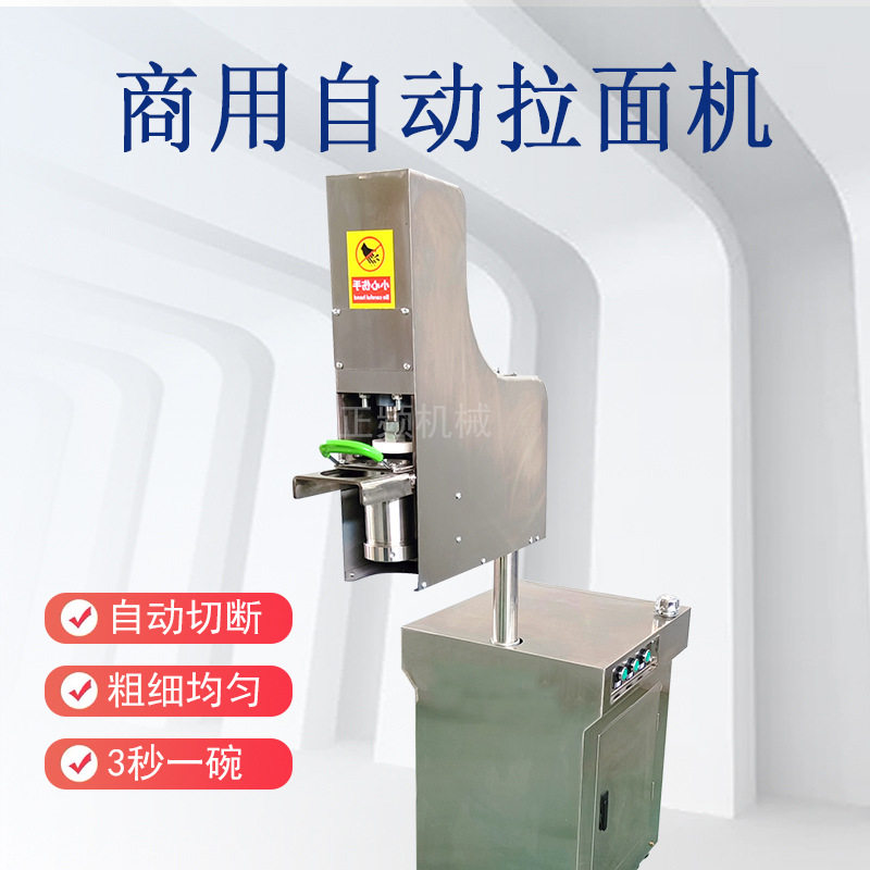 商用全自动多功能静音拉面机