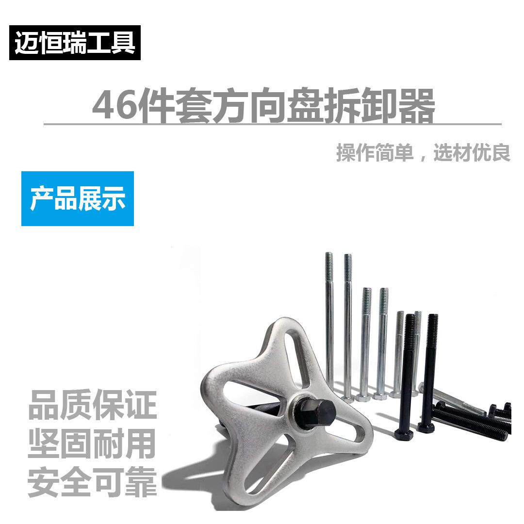 汽46件方向盘拆VAI卸器汽修保工具衡拉码拉拔器工具套维护保养汽