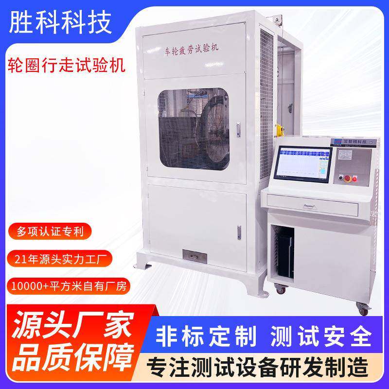 自行车劳轮圈JPK试机轮验圈偏摆轮试验机圈偏摆行走疲试验机