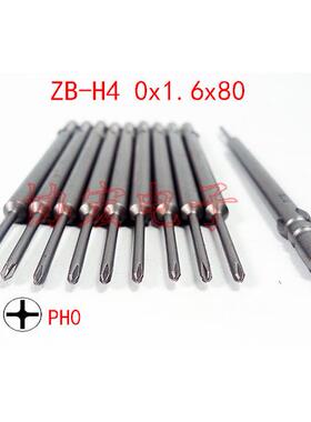 ZB电批头ZD-H无品牌/5.ZD-H40xJ2.5x600x1批.7x600x2x800x15x80头