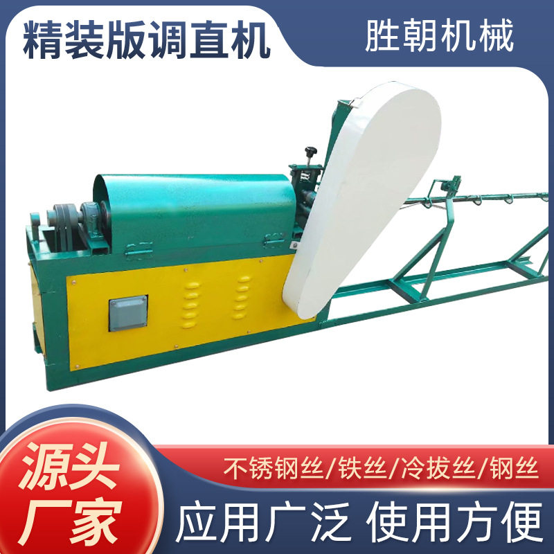 3-6mm冷拔丝调直切断机
