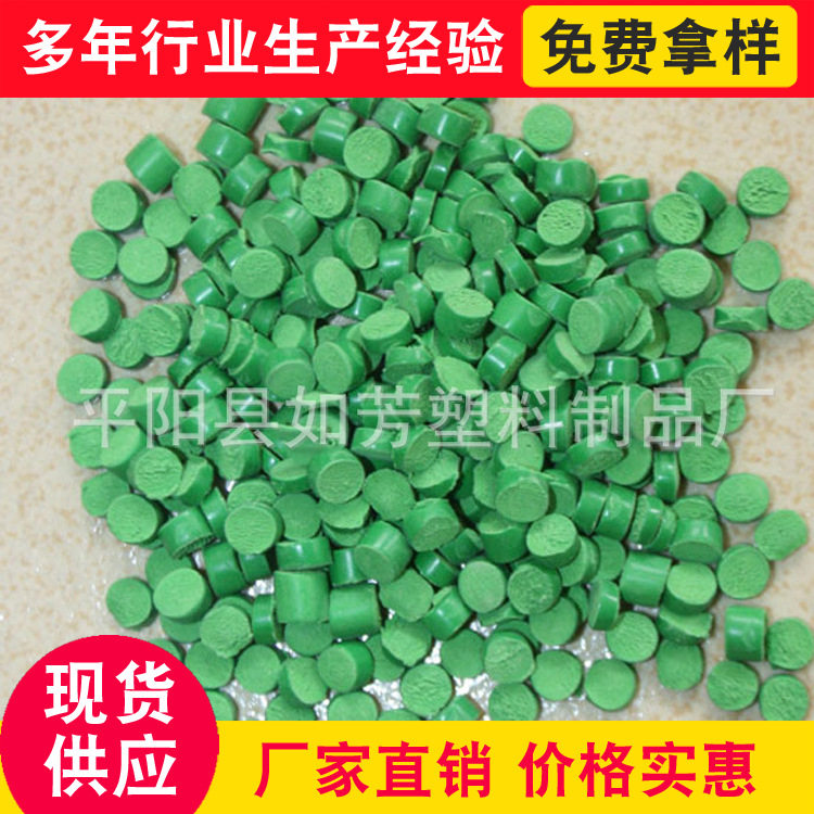 供应pvc新料颗粒 注塑PVC颗粒 聚氯乙烯弹性颗粒 塑料颗粒批发