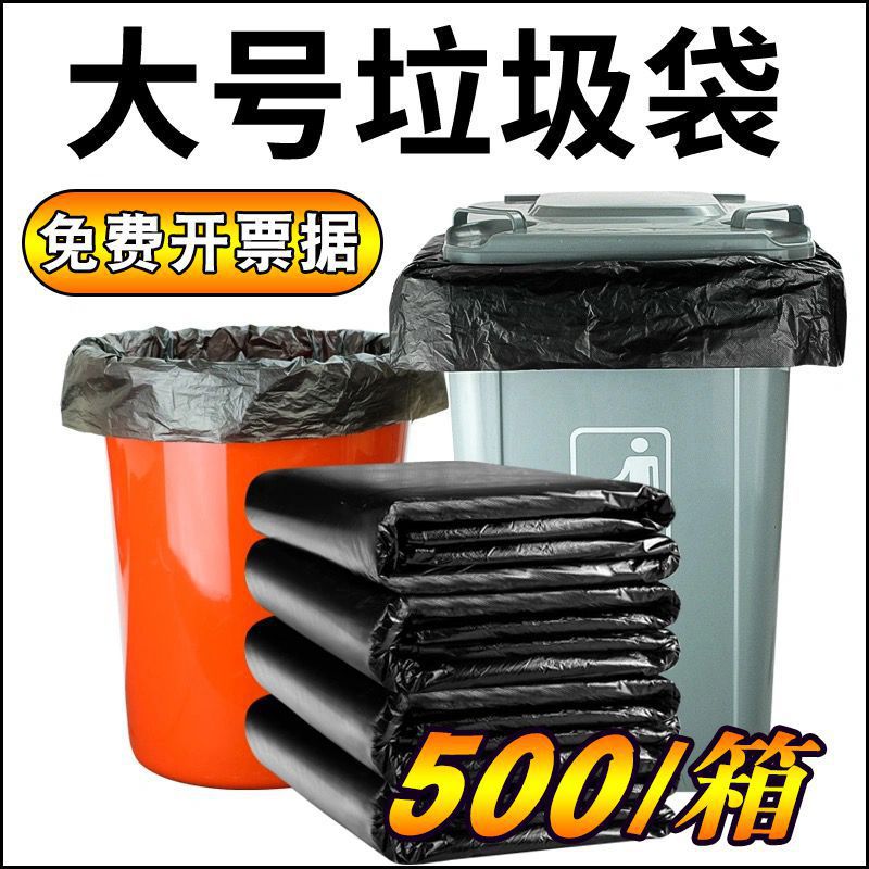 超大酒店商用平口大号垃圾袋加厚巨无霸垃级袋超厚工业特大塑料袋