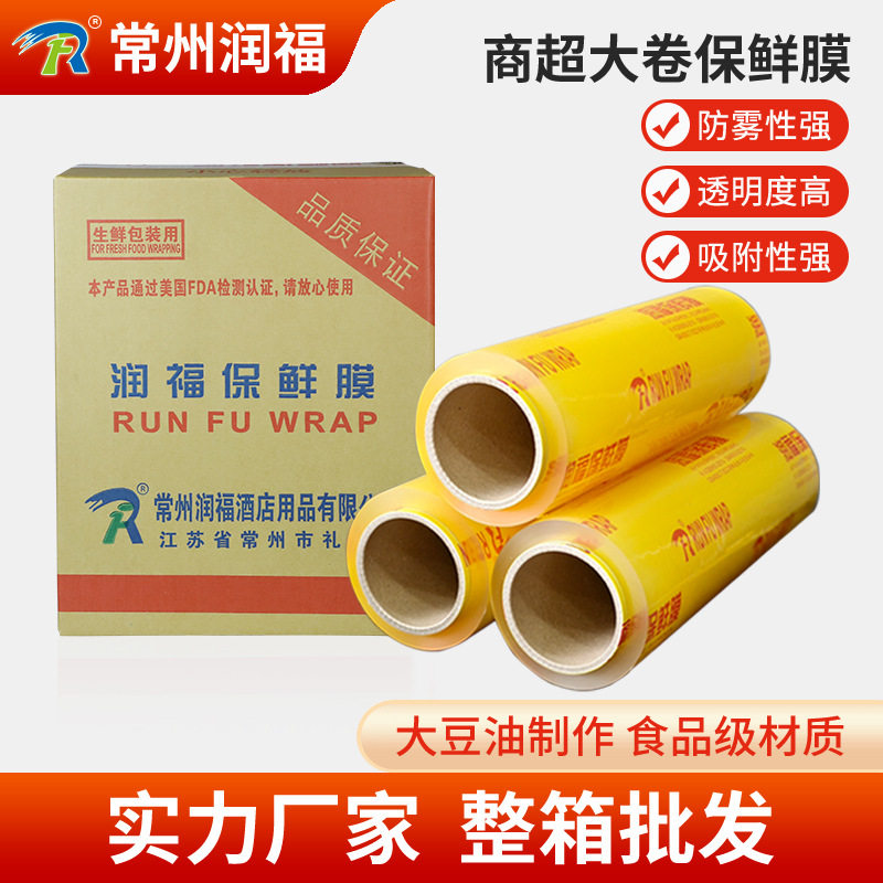 PVC商用大卷保鲜膜整箱批发