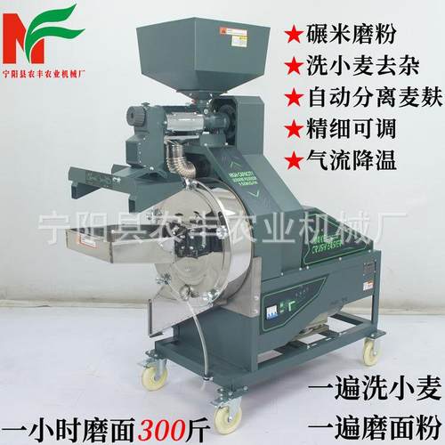 不锈钢磨面机新款碾商用全自动米麦五小谷杂粮香料打粉磨YEK面组