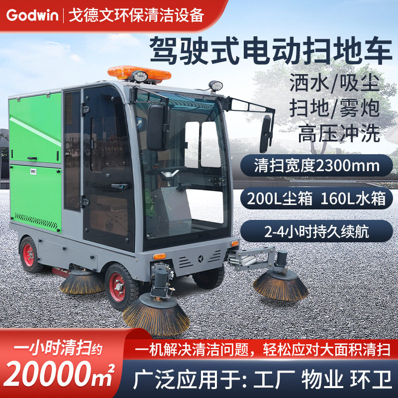 电动四轮封闭驾驶式五刷扫地车