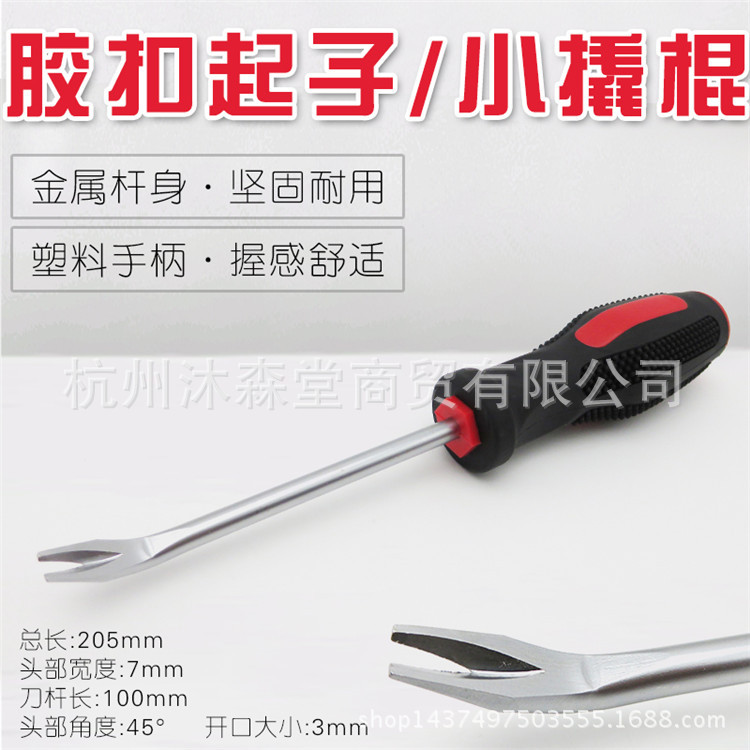 胶扣起子/汽车门板卡扣起子/门板撬卡扣工具/卡车门门钉起子/撬棍