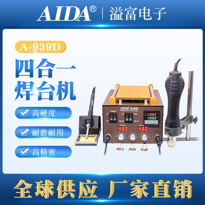A-939D分离机加热台恒温拆机