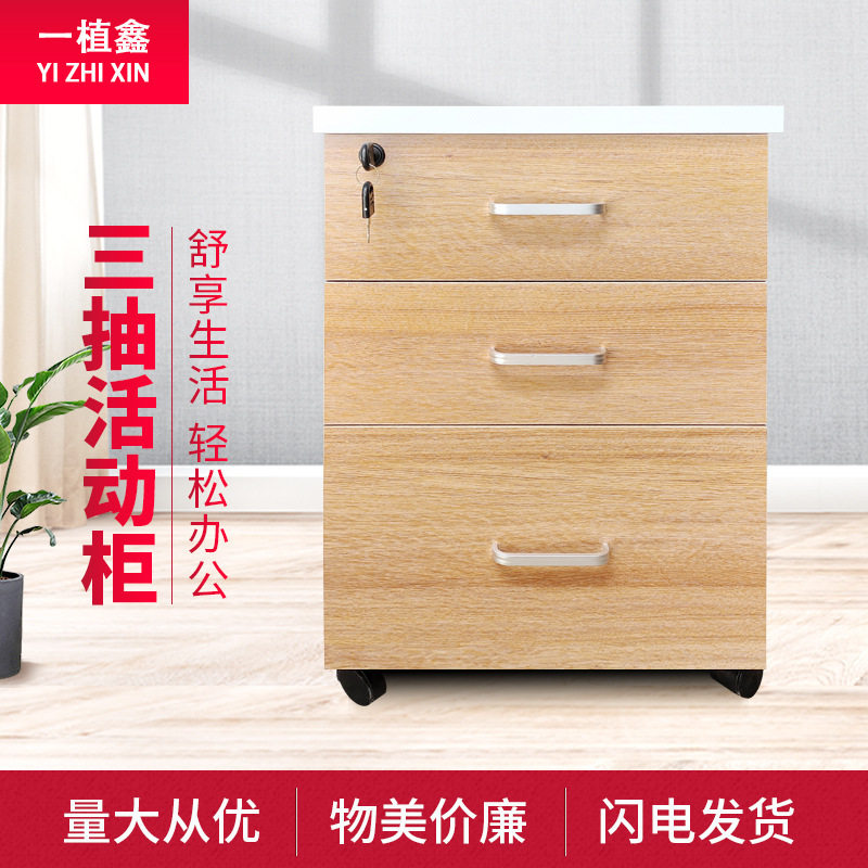 办公文件抽屉柜板式移动收纳储物柜多层文件柜落地带锁三抽活动柜