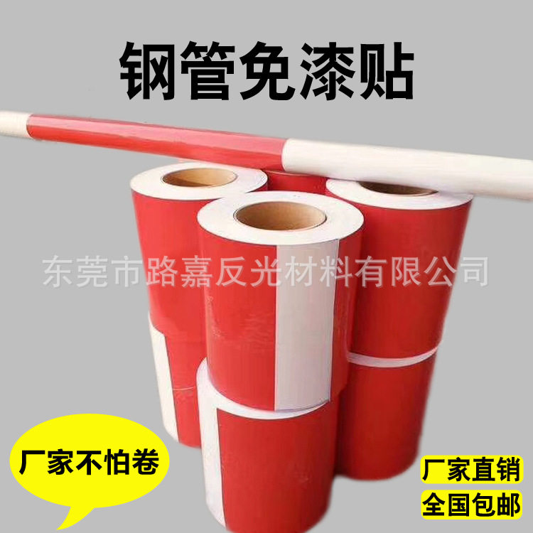 厂家直销钢管免漆贴剪刀撑外架红白黑黄贴警示带 钢管贴工地专用