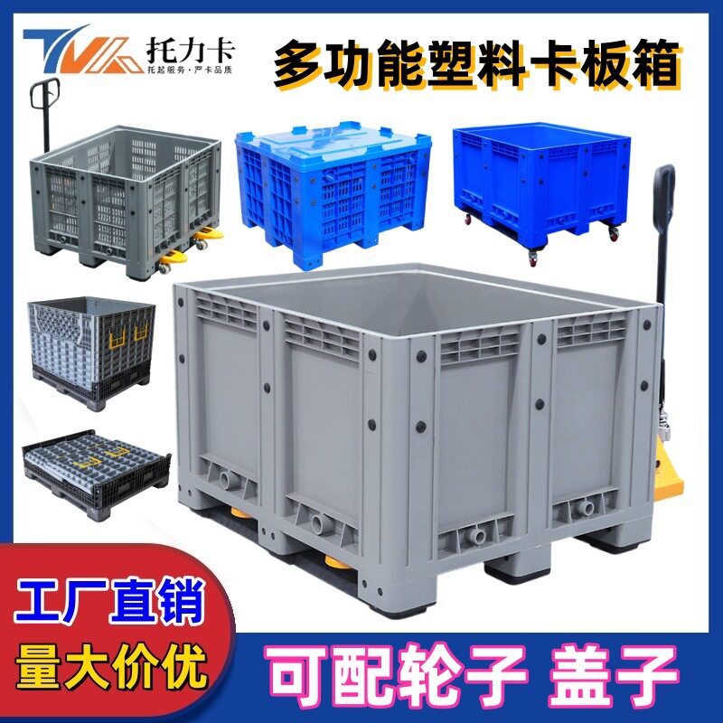 厚款折叠封闭带盖塑料托盘箱