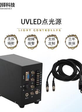 UVP60-1家化直销大功率U厂LED点光源UV冷光源固化机点胶机配套VLE