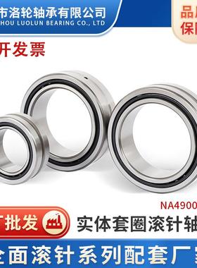 实带内圈滚轴承NA4840-ZDH8-针NA4体72