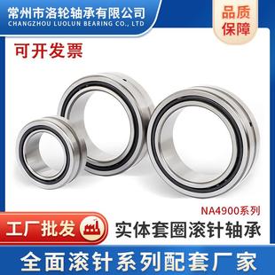 实带内圈滚轴承NA4840 针NA4体72 ZDH8