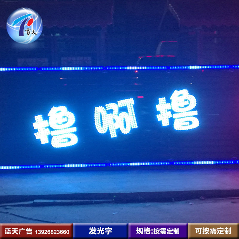 长安厦边餐饮门头发光字招牌