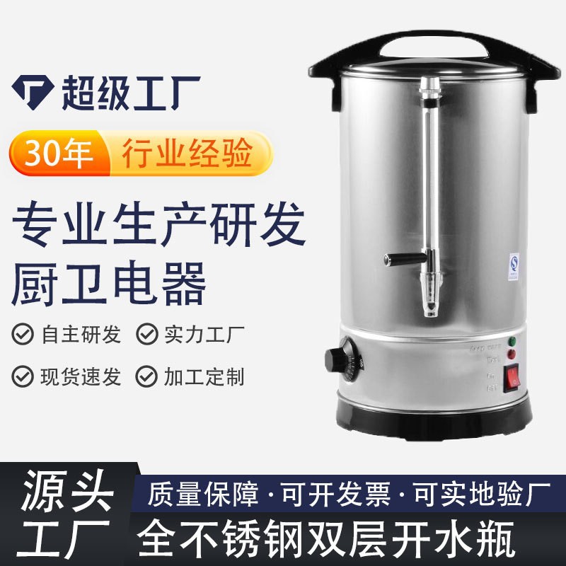 开水桶跨境开水器大容量保温开水瓶全不锈开水机酒店用吧台用