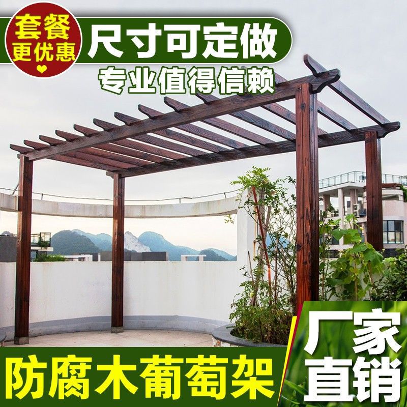 户外防腐木碳化木庭院葡萄架花架走廊架车棚凉亭避阳棚紫藤架厂家