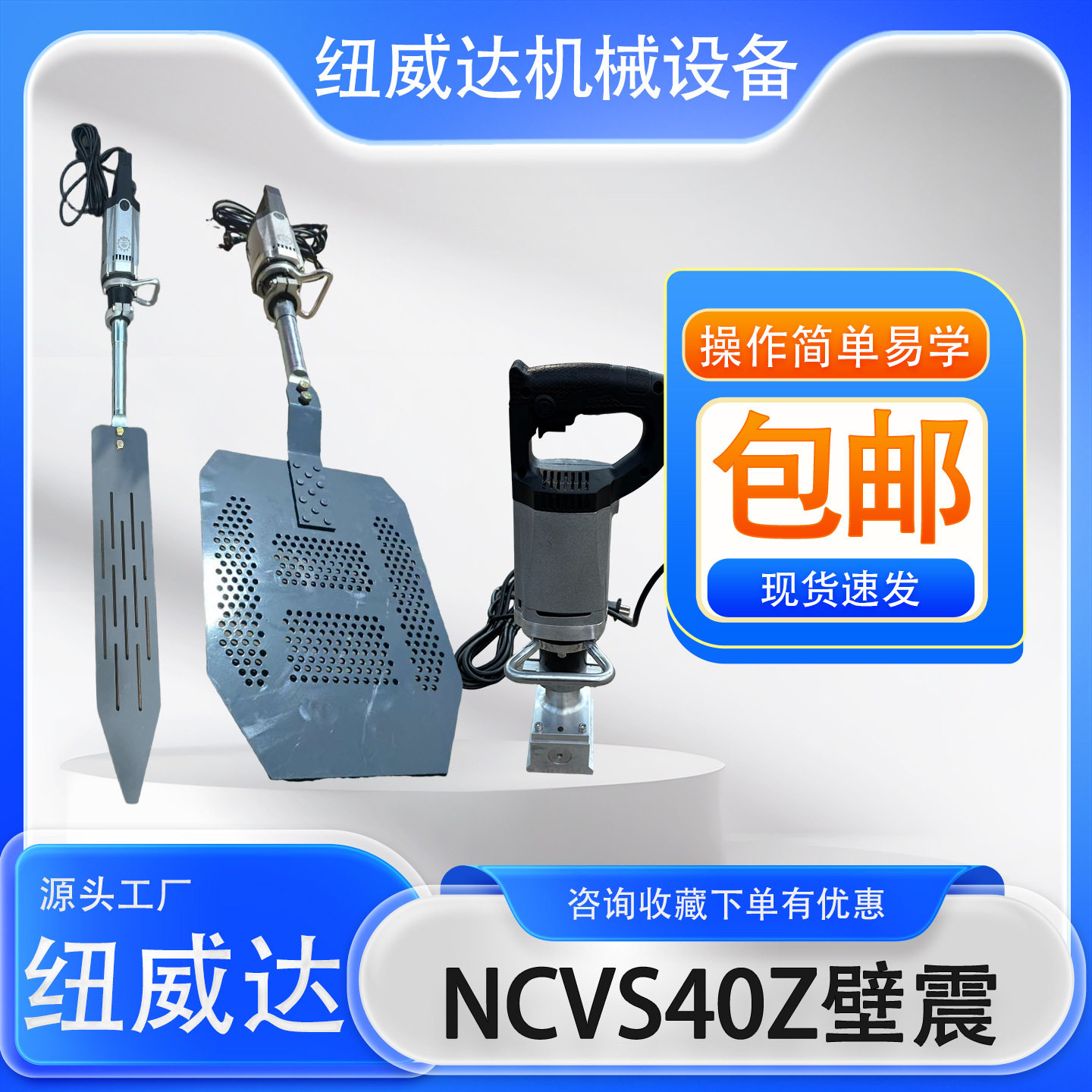NCVS40B混凝土手持振动板排气块