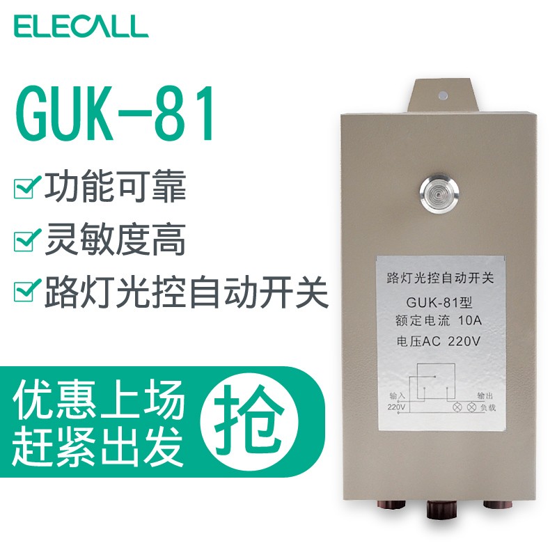 伊莱科GUK-82路灯光控自动开关AC220V光感路灯控制器10A户外40A