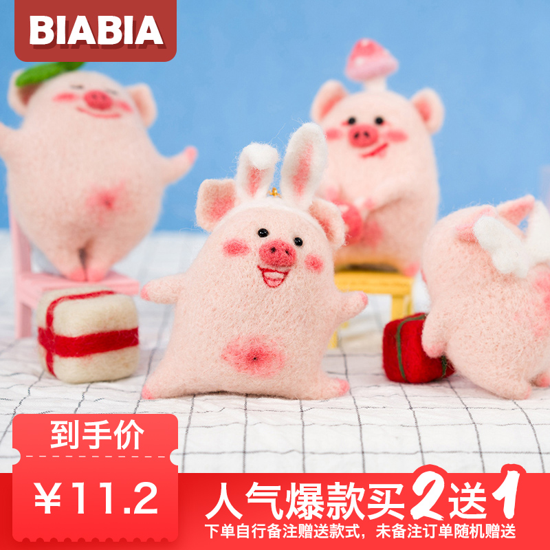 戳戳乐打发时间手工羊毛毡饰品小猪情侣diy材料包玩偶礼物