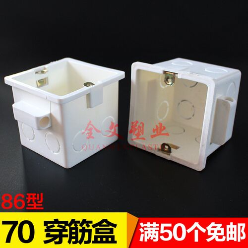 pvc预埋穿筋盒70钢筋86型通用阻燃底盒接线盒7/10公分暗盒 可拼装