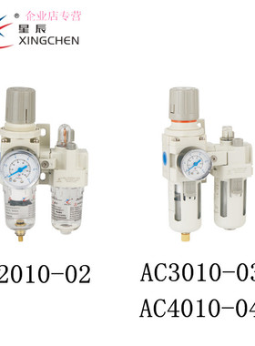 XINGCHEN星辰 AC3010-03 二联件 气源处理器 油水分离器