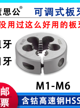 圆板牙M1M1.4M2M3M4M4.5M3.5M5.5M5M6x0.2*0.25*0.35*0.5*0.9细牙