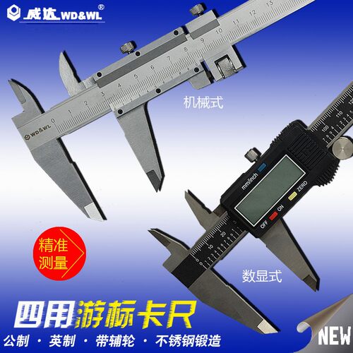 威达机械游标卡尺电子数显卡尺 不锈钢高精度0-150-200-300mm卡尺